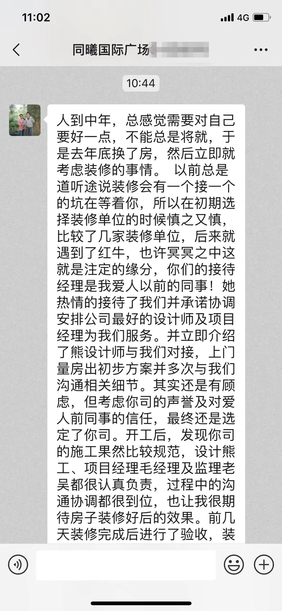 熊皓宇_同曦國際廣場140㎡輕奢風(fēng)格--改善性住房應(yīng)該這樣設(shè)計13客戶評價