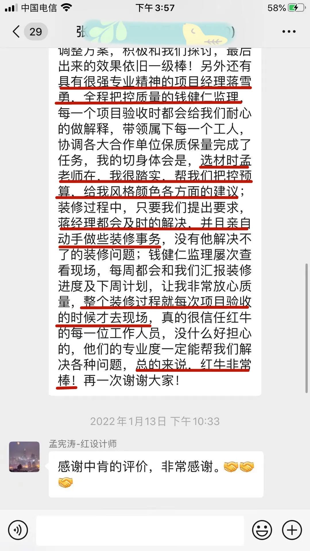 客戶評(píng)價(jià)｜25年服務(wù)千萬(wàn)裝修業(yè)主，紅牛裝飾始終堅(jiān)持以“客戶滿意”為宗旨！11