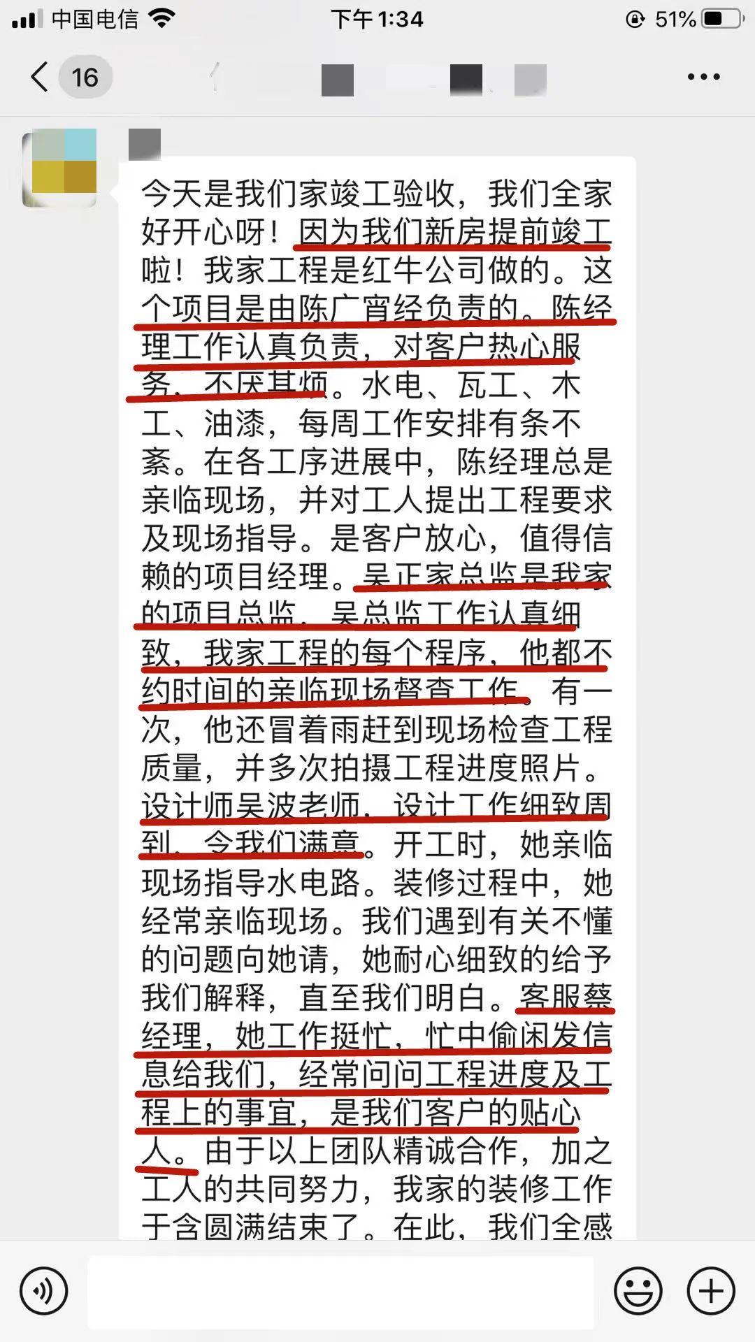 客戶評(píng)價(jià)｜25年服務(wù)千萬(wàn)裝修業(yè)主，紅牛裝飾始終堅(jiān)持以“客戶滿意”為宗旨！14