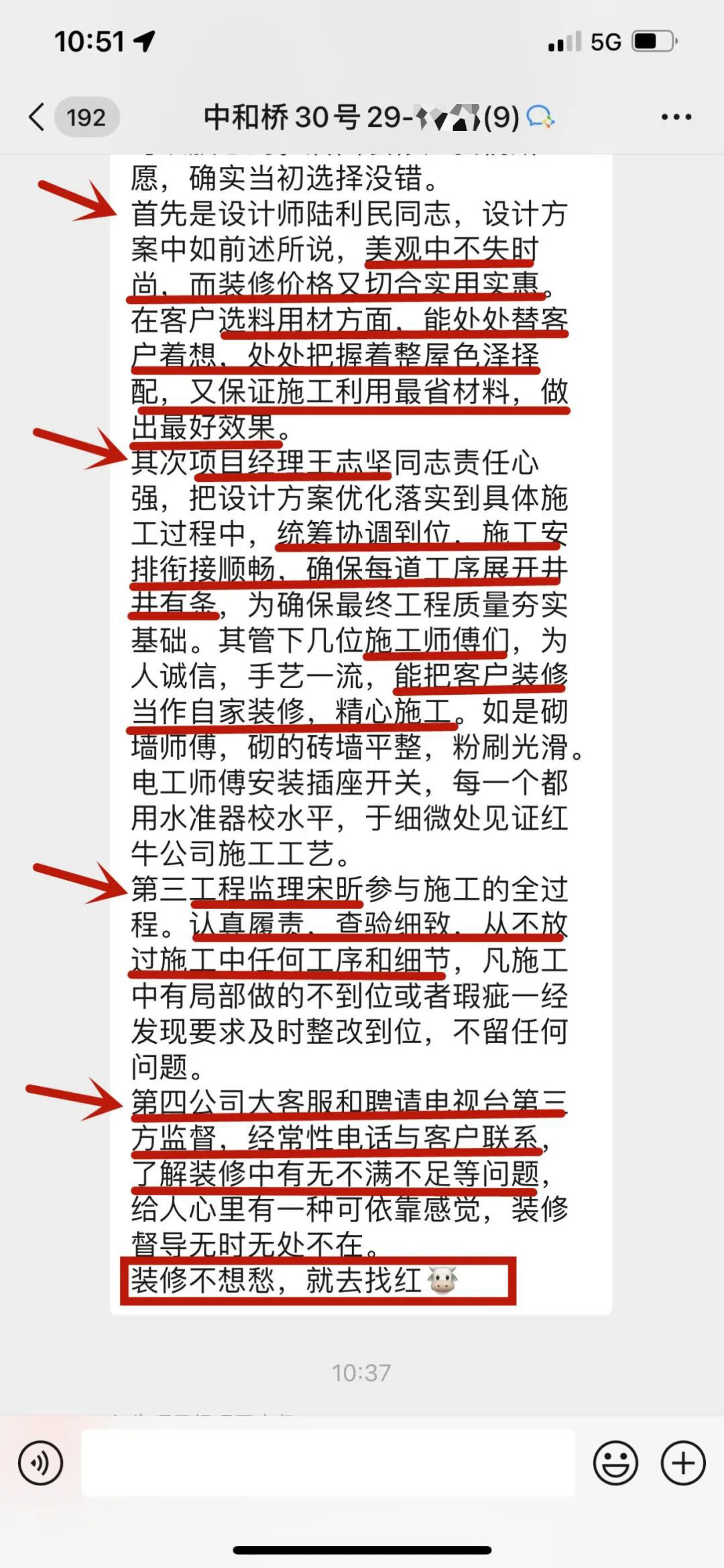 客戶評(píng)價(jià)｜25年服務(wù)千萬(wàn)裝修業(yè)主，紅牛裝飾始終堅(jiān)持以“客戶滿意”為宗旨！05