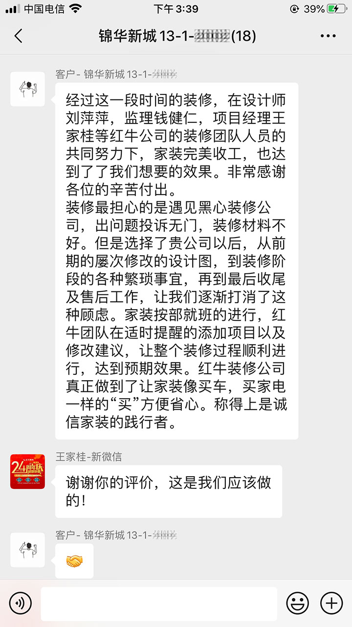 南京錦華新城裝修業(yè)主：紅牛裝飾公司真正做到了讓家裝像買車、買家電一樣的“買”方便省心