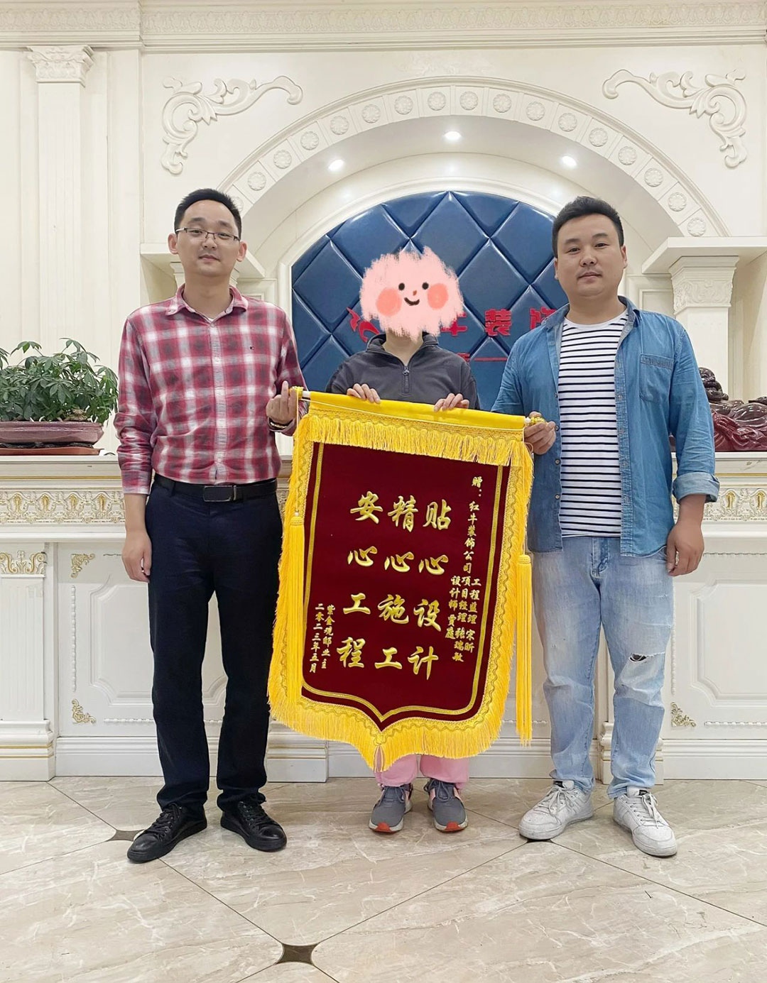 客戶見證｜又一工地完工，業(yè)主送來致謝錦旗，【內(nèi)附完工實景和效果圖】03錦旗合影1080x1385