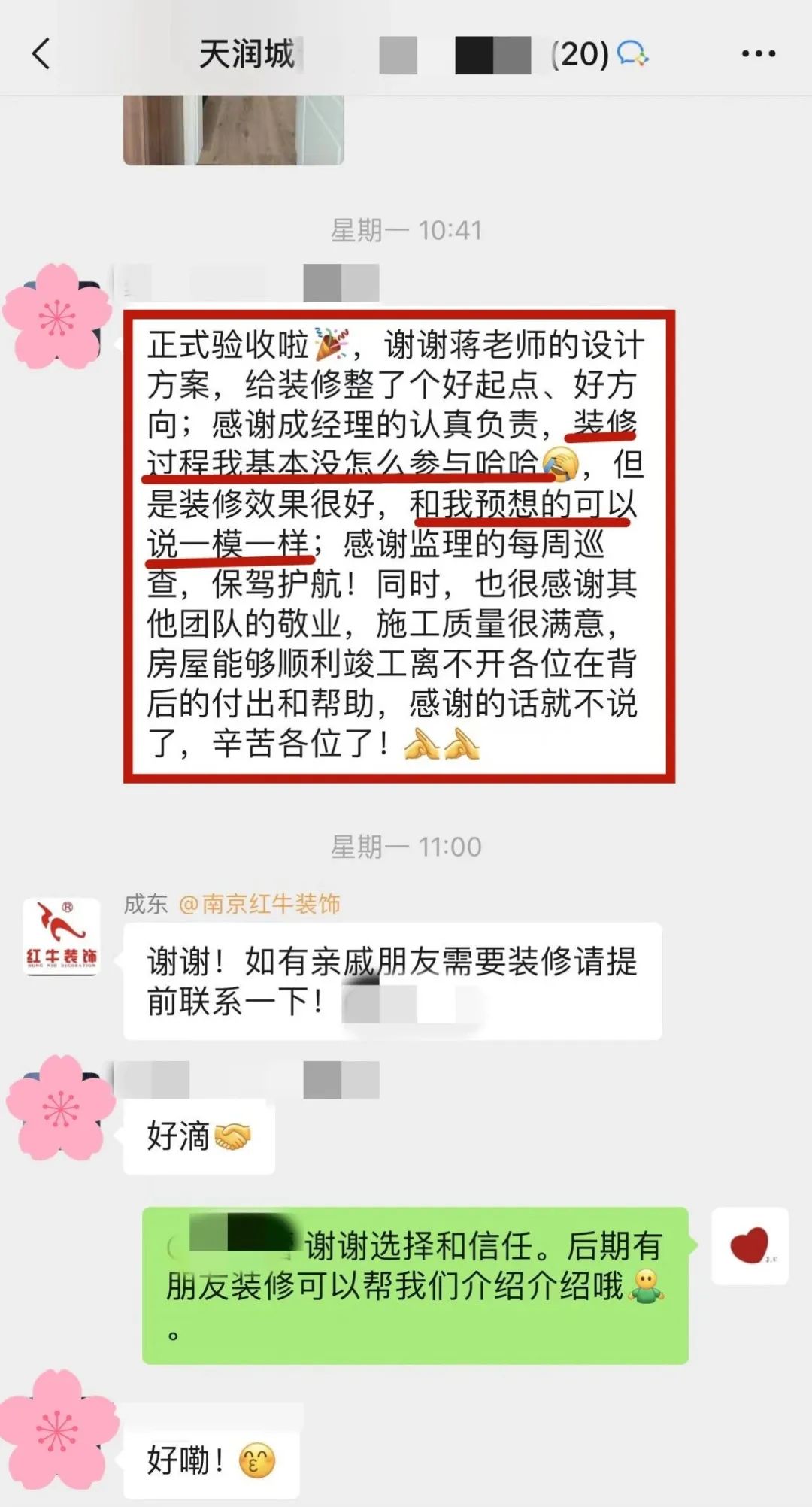 喜報｜金秋十月，收獲滿滿，紅牛裝飾再獲三面錦旗！02