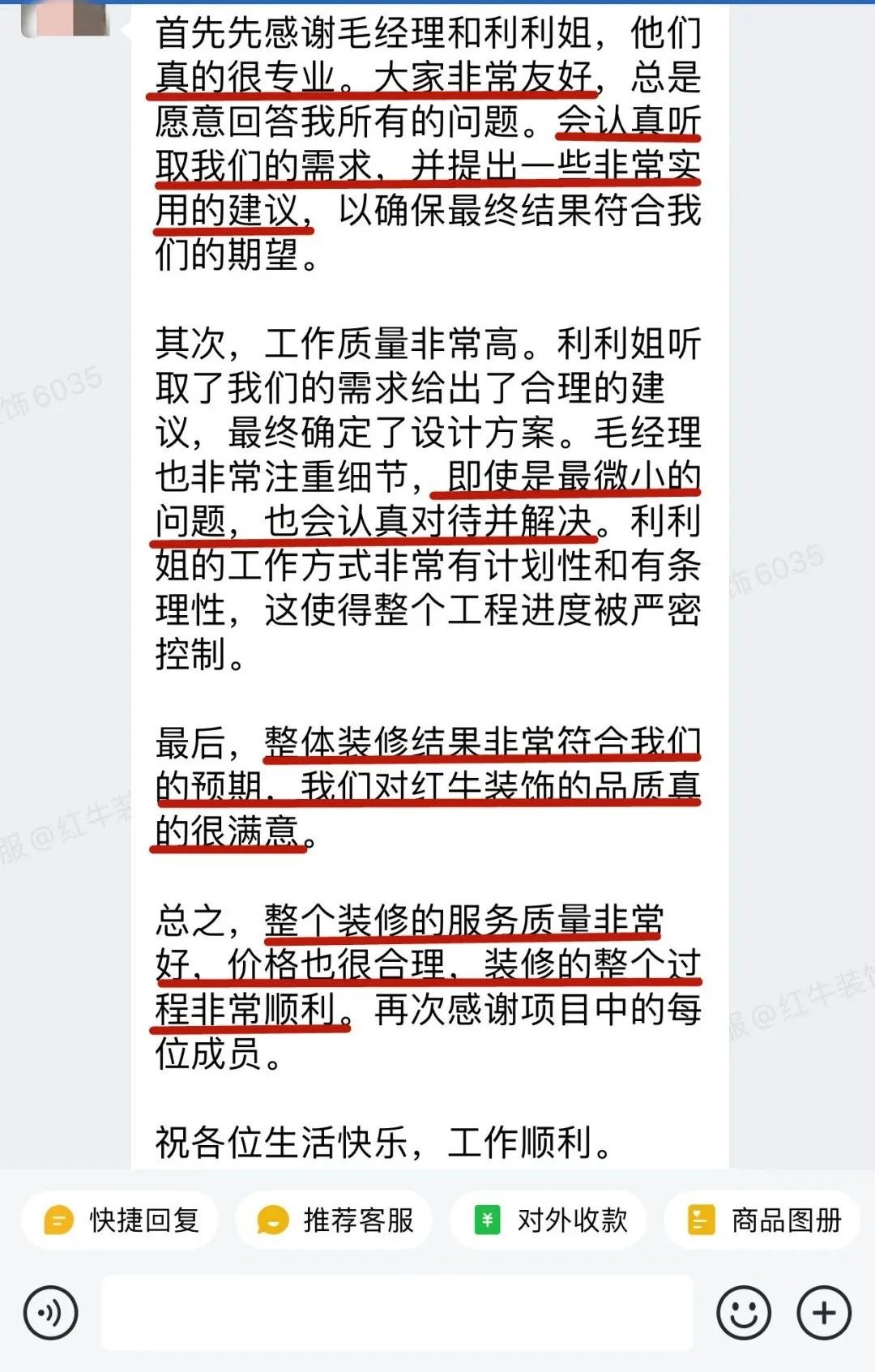 客戶見證｜聽聽過來人對南京紅牛裝飾公司的真實評價04