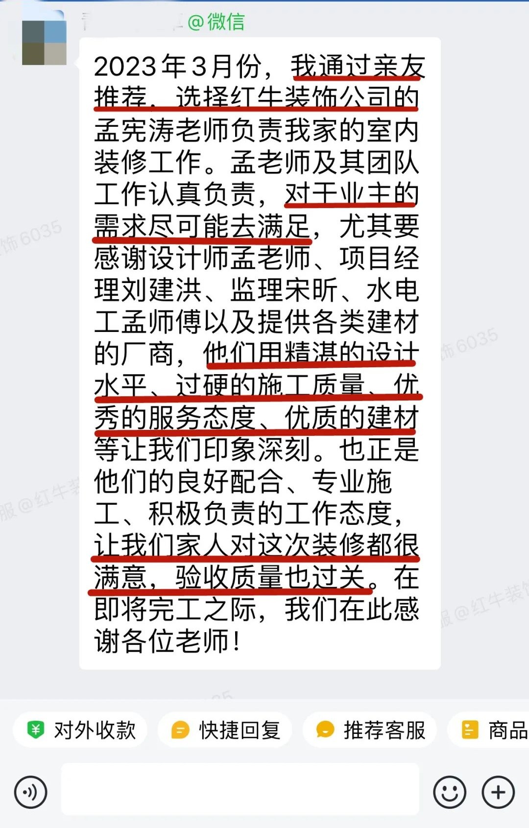 客戶見證｜聽聽過來人對南京紅牛裝飾公司的真實評價11