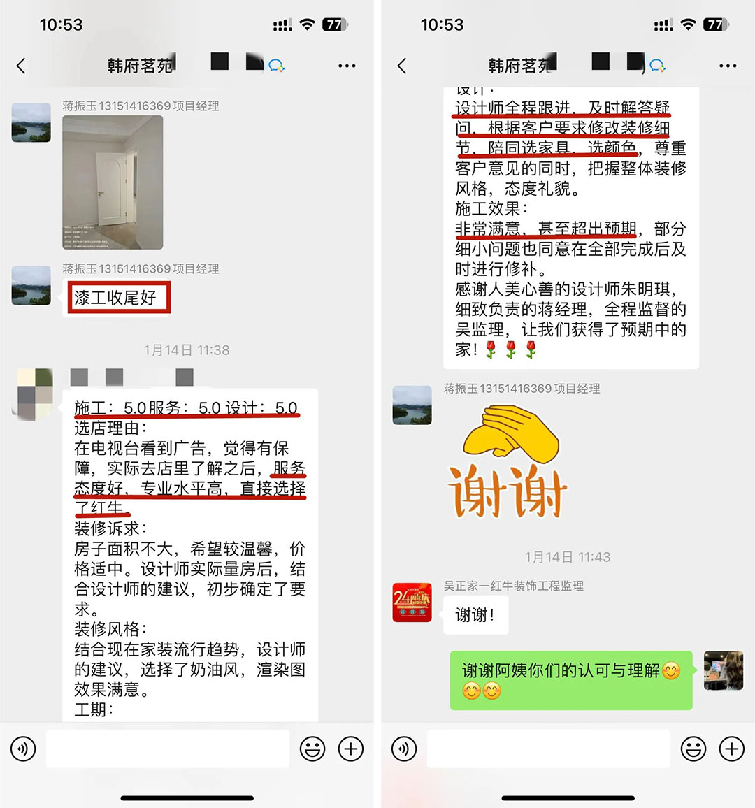 喜報！2024年新開篇，紅牛裝飾“錦”喜連連，再獲3面錦旗！07韓府茗苑評價