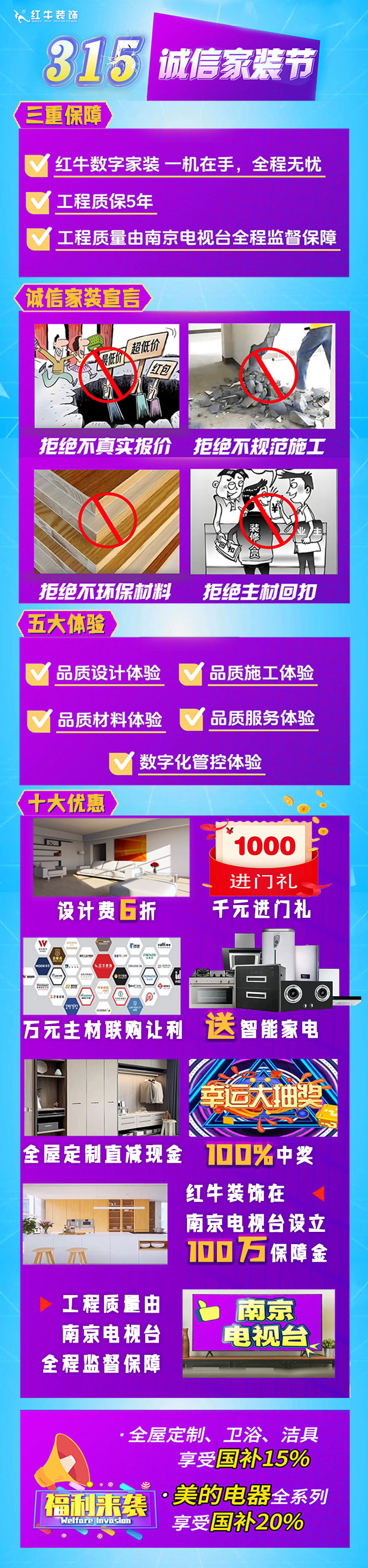 享國補(bǔ)，來南京紅牛裝飾！2025年南京市家裝家居國補(bǔ)政策解讀05誠信家裝節(jié)優(yōu)惠