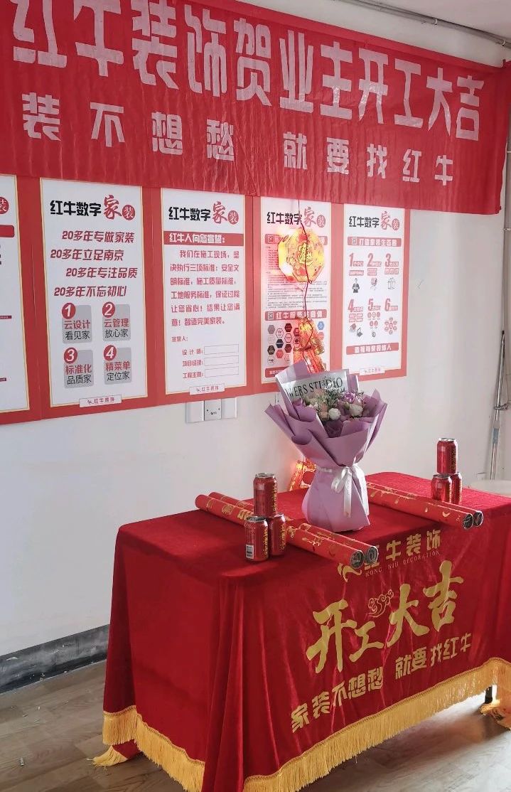 南京紅牛裝飾開工大吉！同一天同小區(qū)三家工地齊開工！04