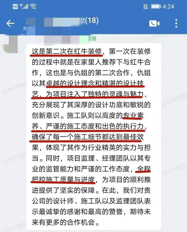 口碑見(jiàn)證｜曬一波客戶評(píng)價(jià)，聽(tīng)聽(tīng)業(yè)主內(nèi)心真實(shí)的聲音！03二次裝修好評(píng)