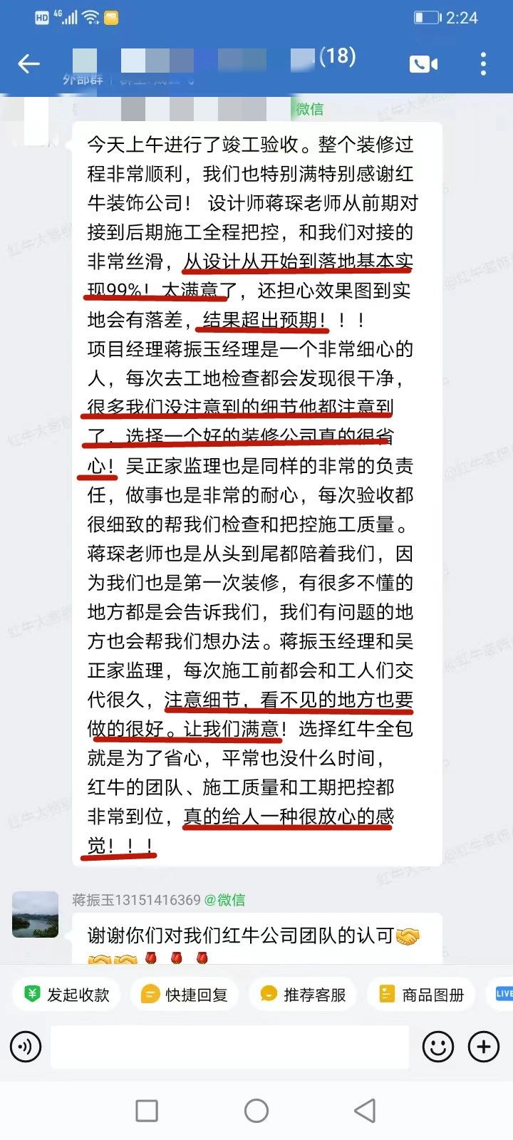 口碑見(jiàn)證｜曬一波客戶評(píng)價(jià)，聽(tīng)聽(tīng)業(yè)主內(nèi)心真實(shí)的聲音！05蔣琛好評(píng)