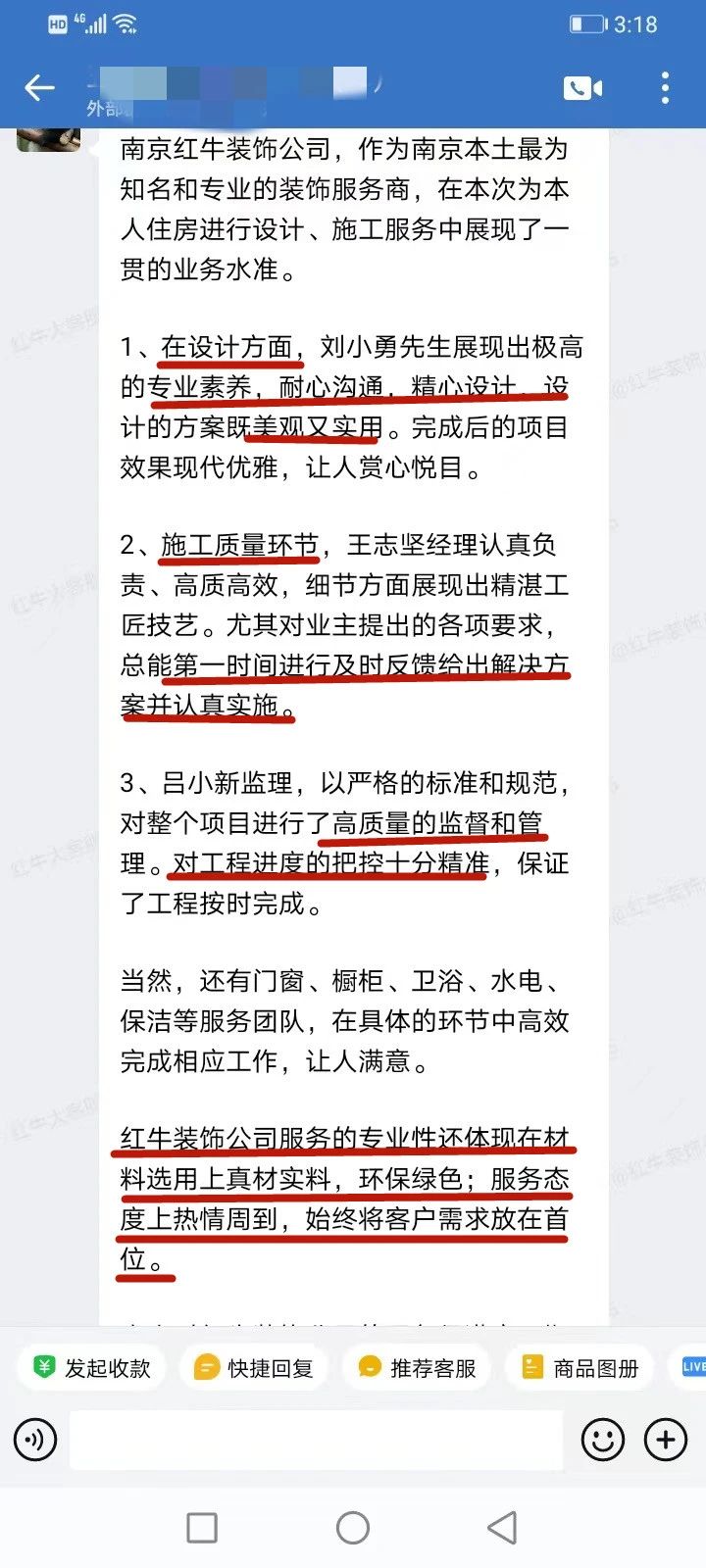 口碑見(jiàn)證｜曬一波客戶評(píng)價(jià)，聽(tīng)聽(tīng)業(yè)主內(nèi)心真實(shí)的聲音！06劉小勇好評(píng)