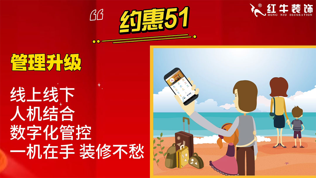 南京紅牛裝飾：五一提前“放價”，門店人氣爆滿！僅限前20戶！02_1080x608