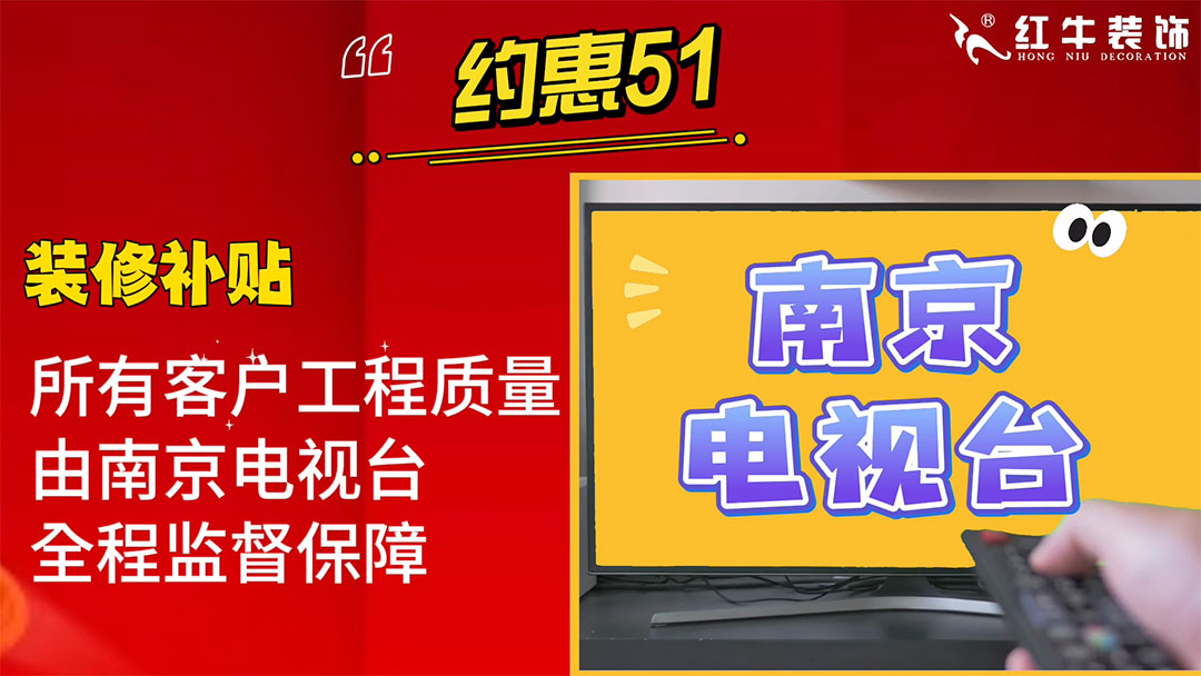 南京紅牛裝飾：五一提前“放價”，門店人氣爆滿！僅限前20戶！03_1080x608
